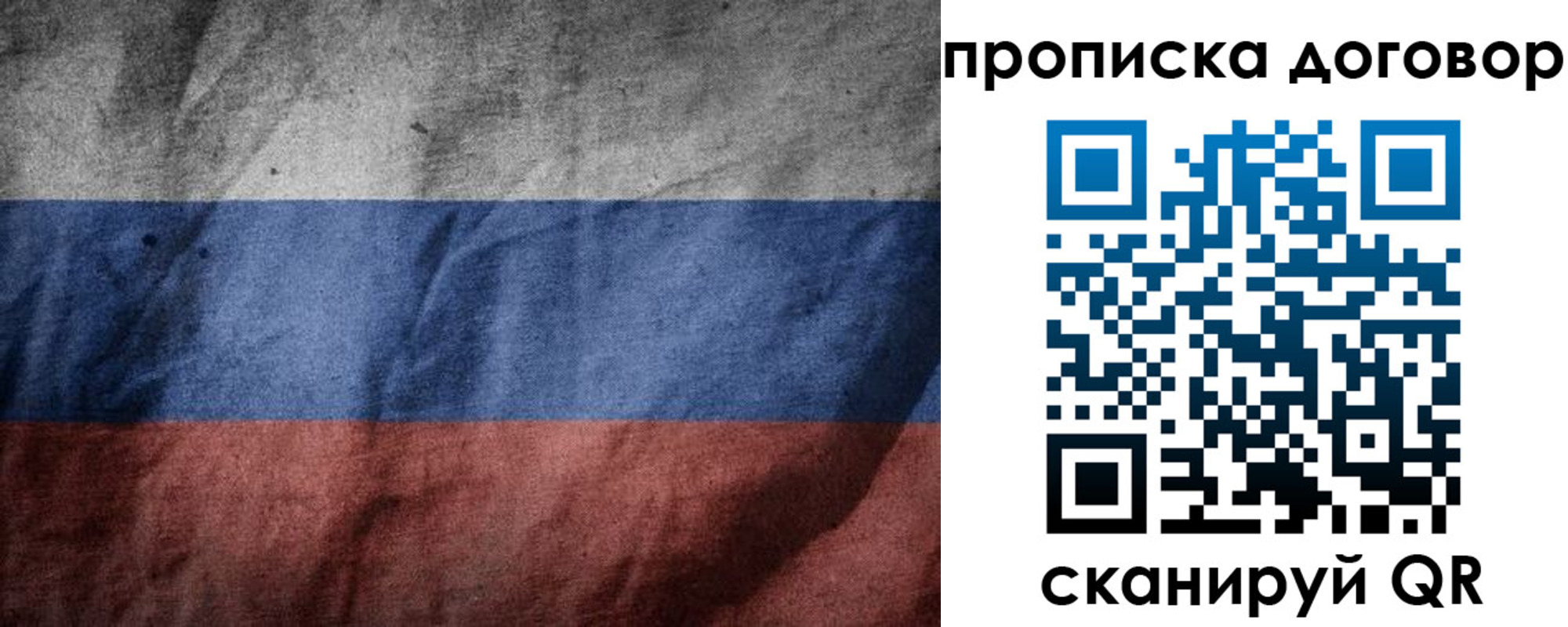 прописка для школы в Бакале